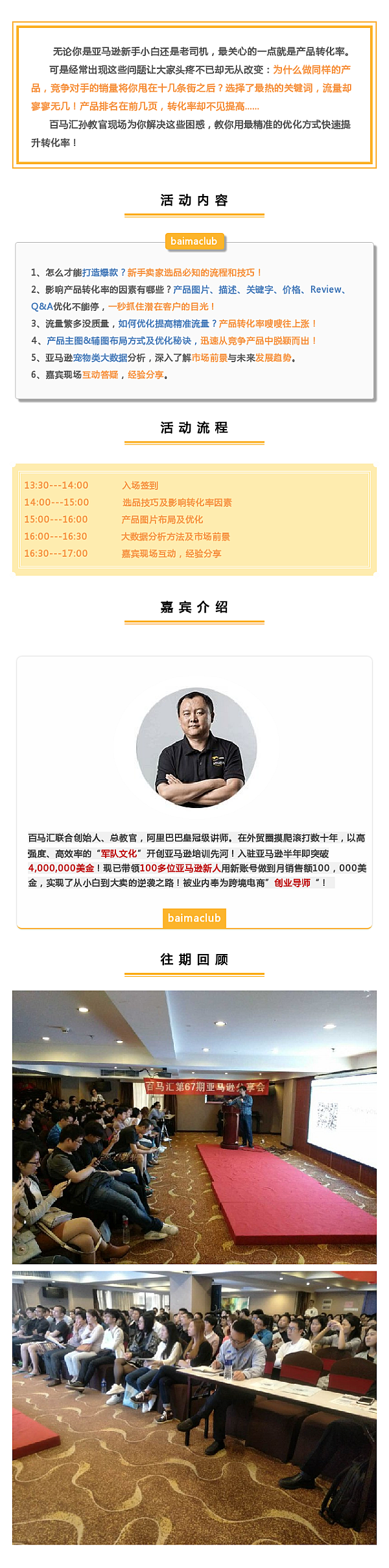 互動(dòng)吧-亞馬遜運(yùn)營攻略：學(xué)會(huì)轉(zhuǎn)化率提升技巧，產(chǎn)品銷量不用愁！
