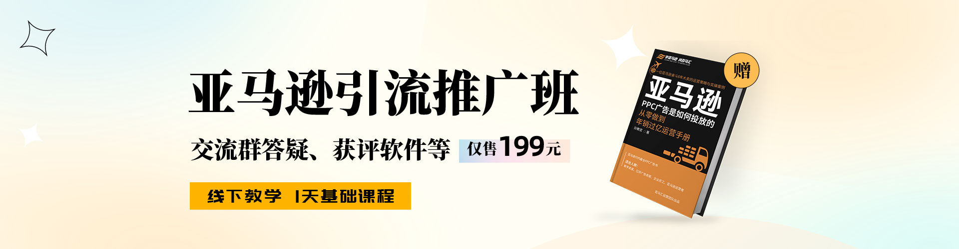 亞馬遜培訓新手班