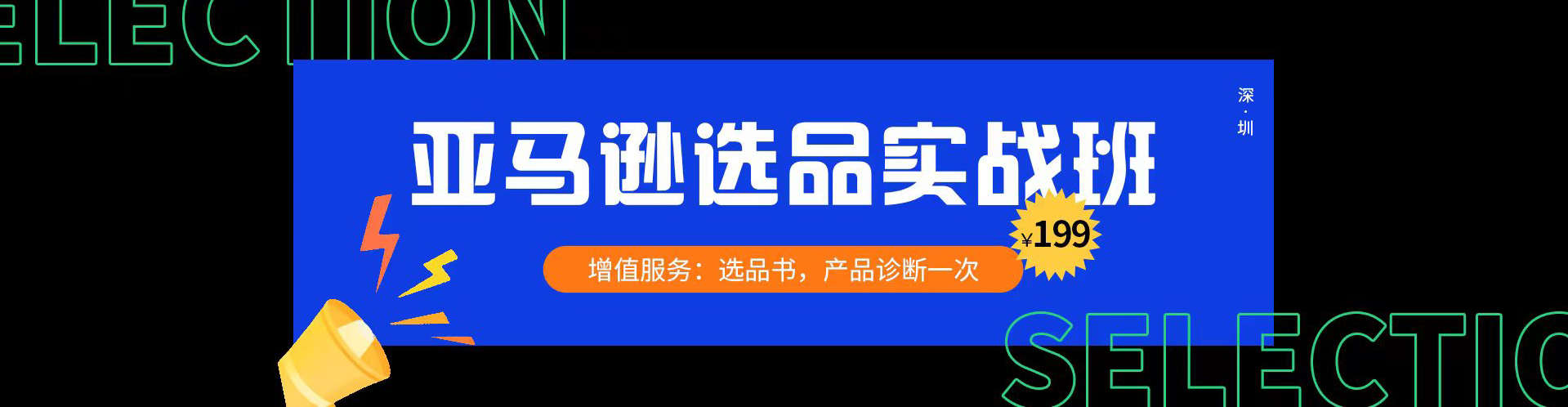 亞馬遜培訓新手班