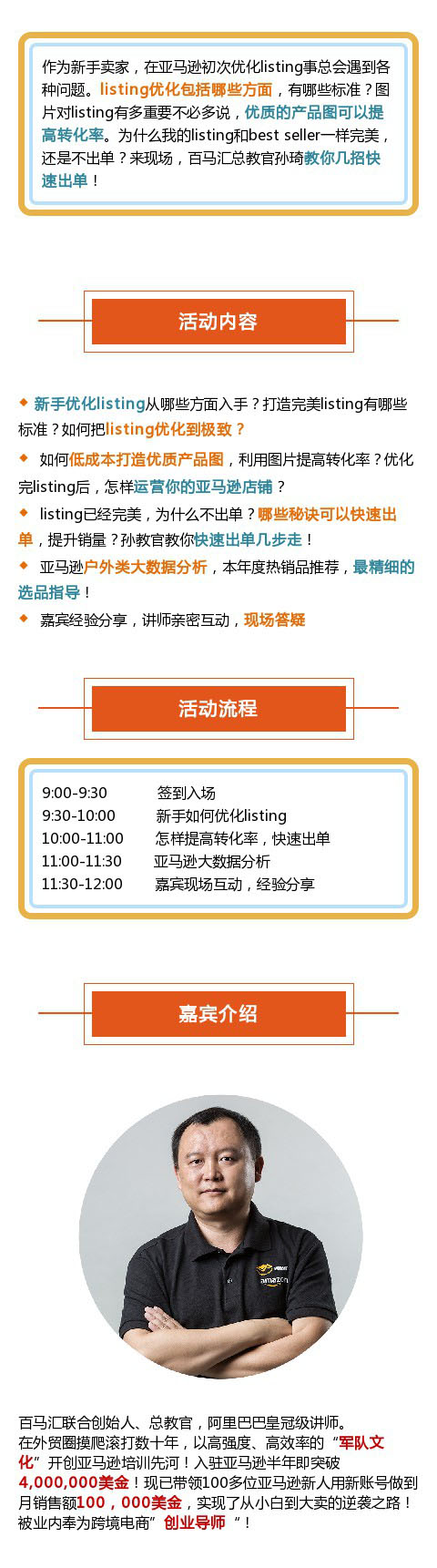 互動吧-亞馬遜站內(nèi)運(yùn)營篇之一：如何做好listing優(yōu)化，提高訂單量？