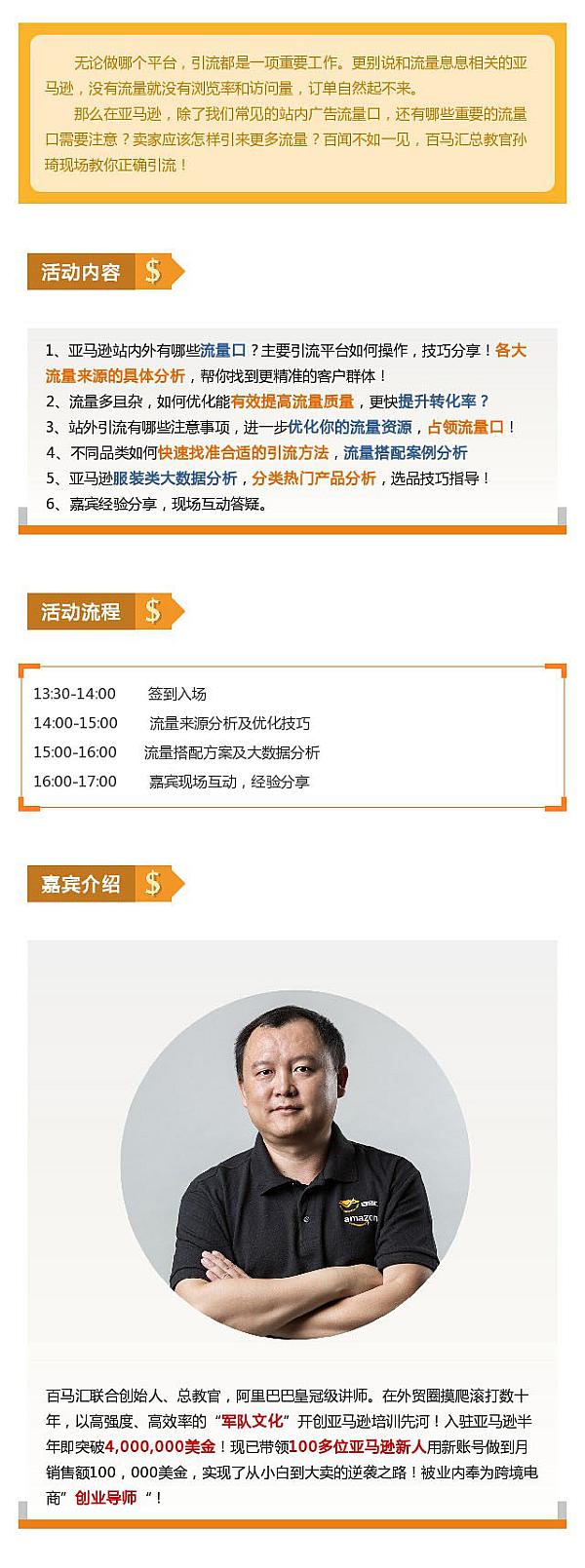 互動吧-亞馬遜站內(nèi)運營篇之二：流量才是王道！流量分析及優(yōu)化技巧攻略！