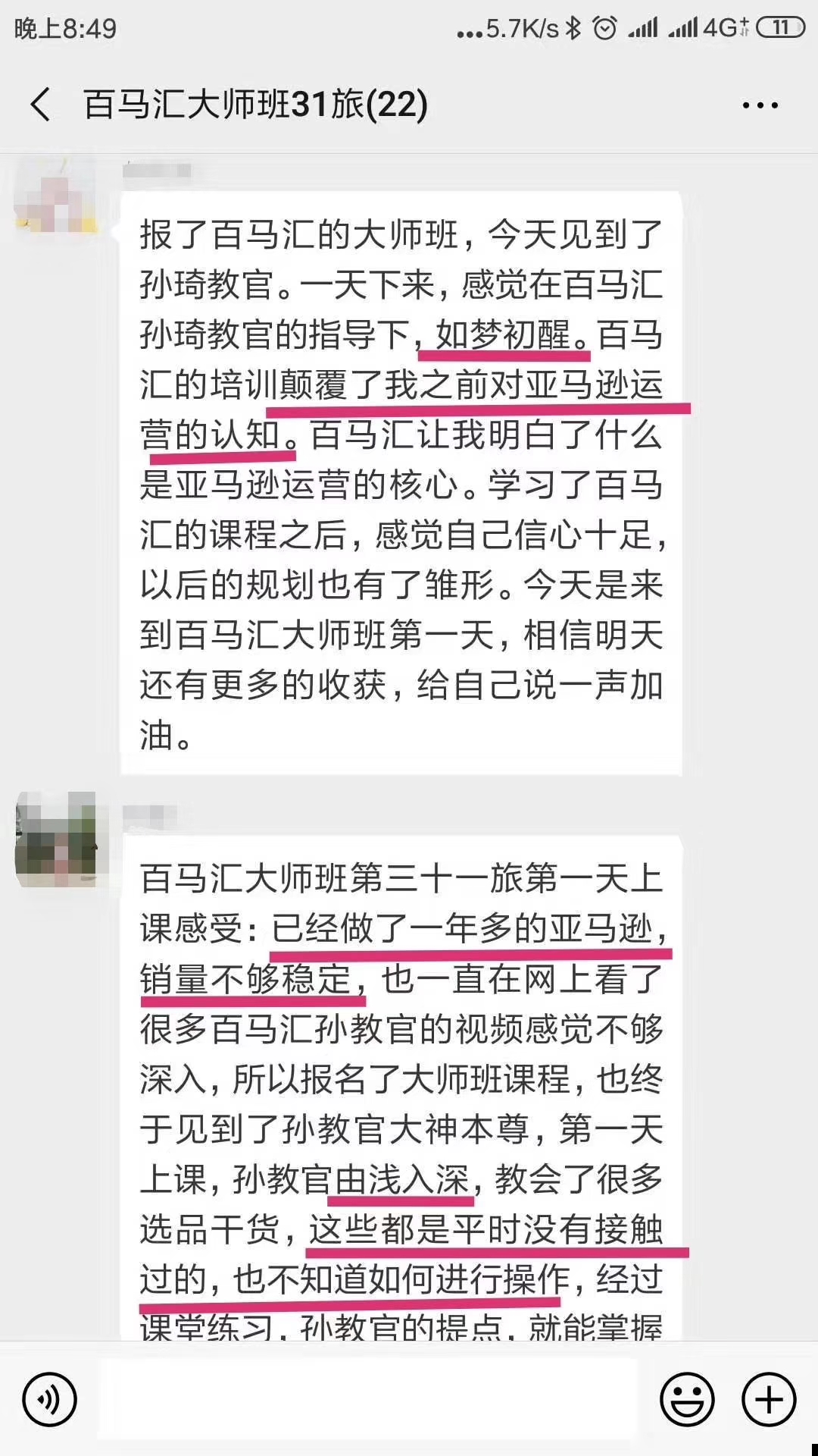 百馬匯亞馬遜培訓