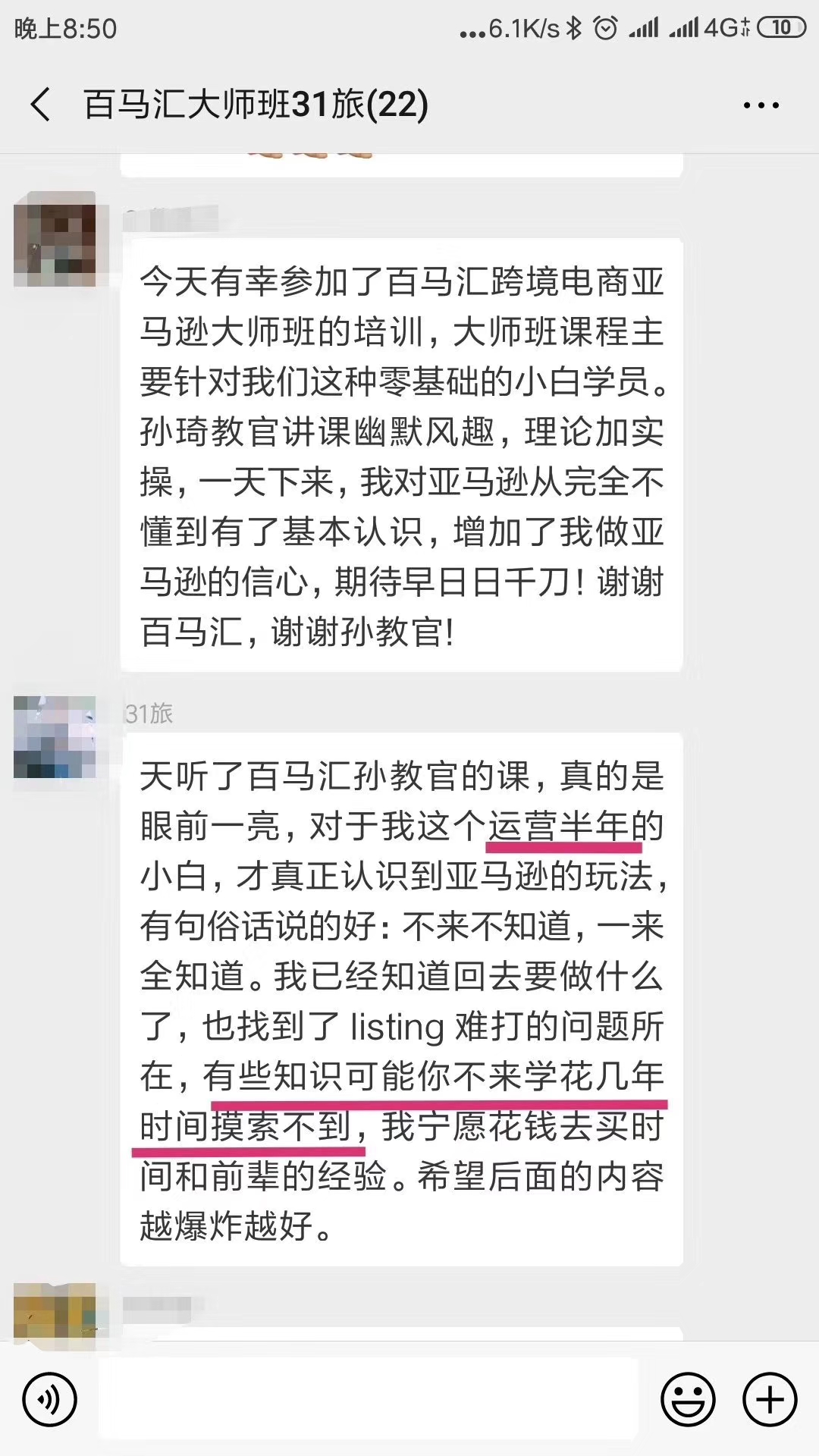 百馬匯亞馬遜培訓