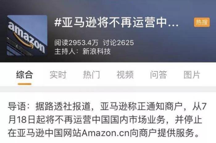 亞馬遜退出了中國，那還能繼續(xù)做嗎？