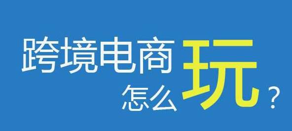 亞馬遜無貨源騙局揭秘！跨境電商真的可以做嗎？
