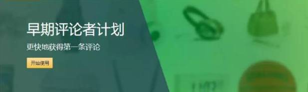 政策有變，亞馬遜早期評論者計(jì)劃停止！