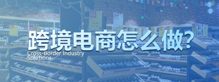 在哪個(gè)城市做跨境電商比較好？
